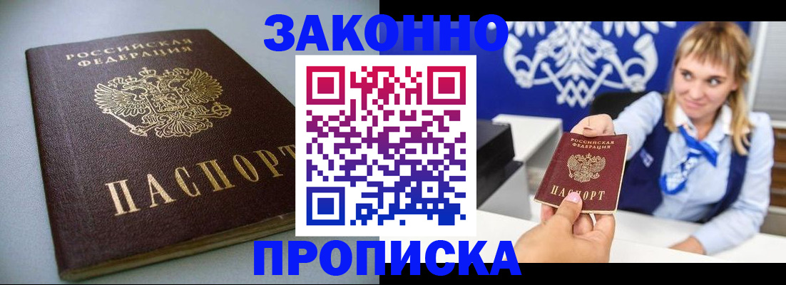 прописка поиск в Егорьевске