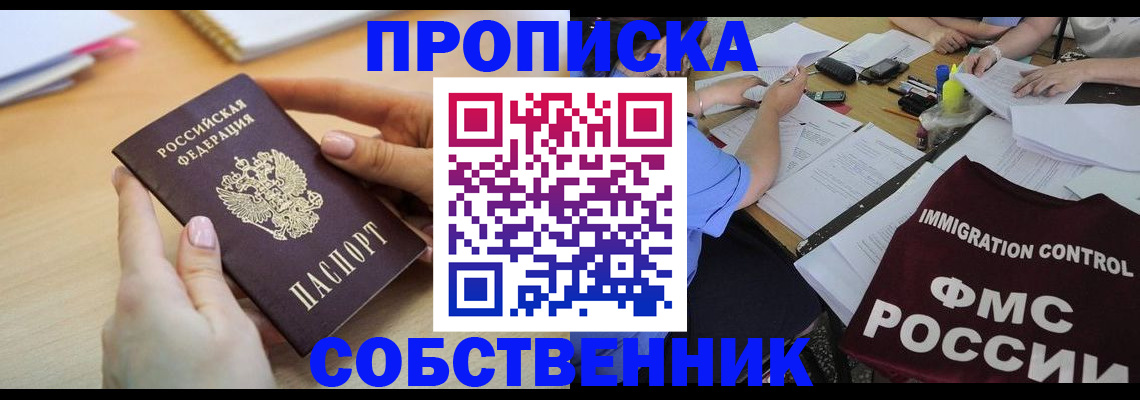 прописка штамп в Егорьевске